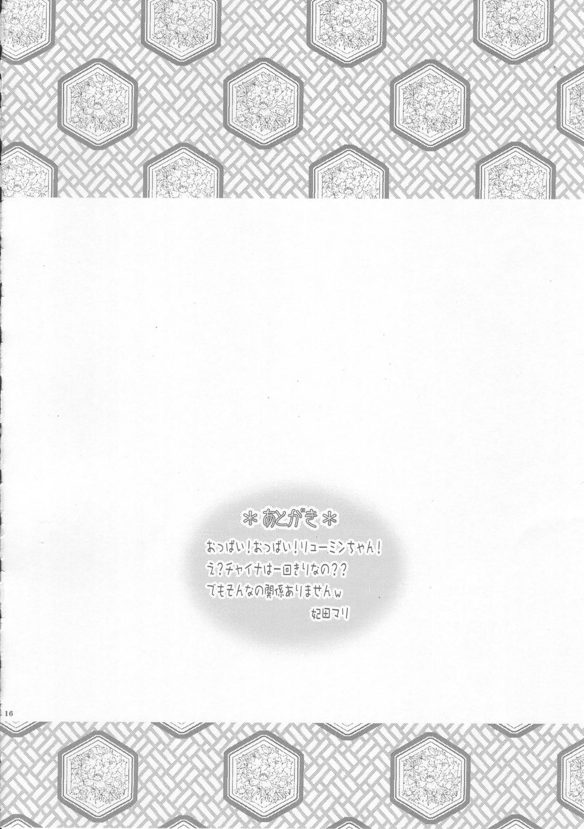 [青ぢそ甘工] 中華パイパイ リューミン乳くり本 (機動戦士ガンダム00)