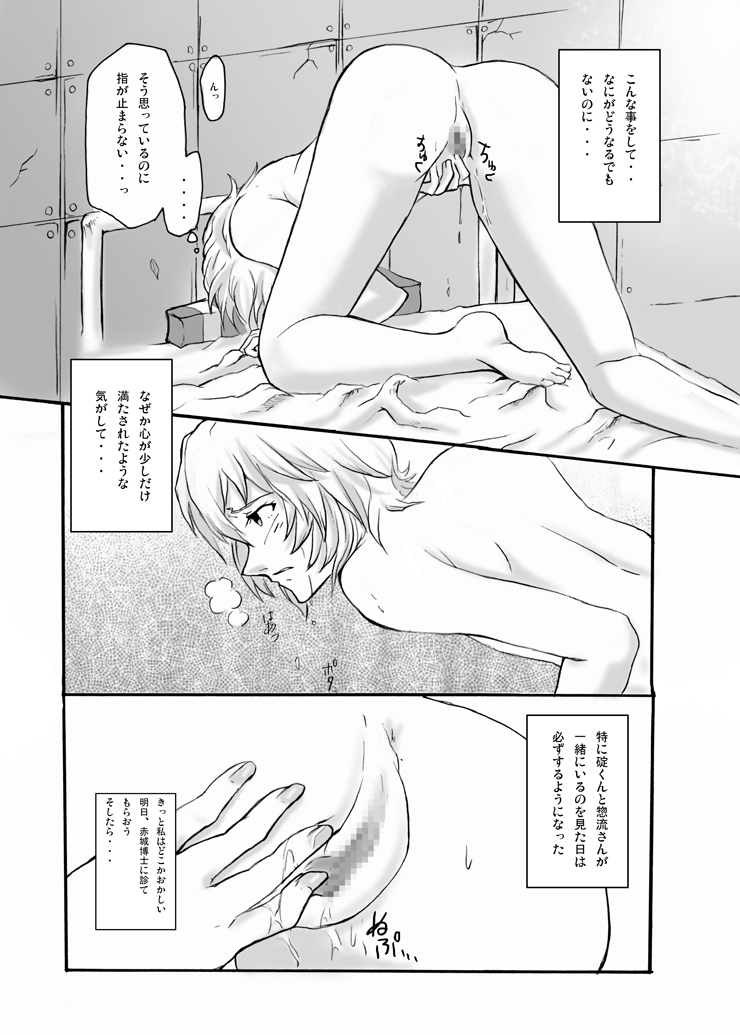 [なぎウェブ. 脳内彼女 (キシリトヲル, シバ)] EVAの虜 (新世紀エヴァンゲリオン)