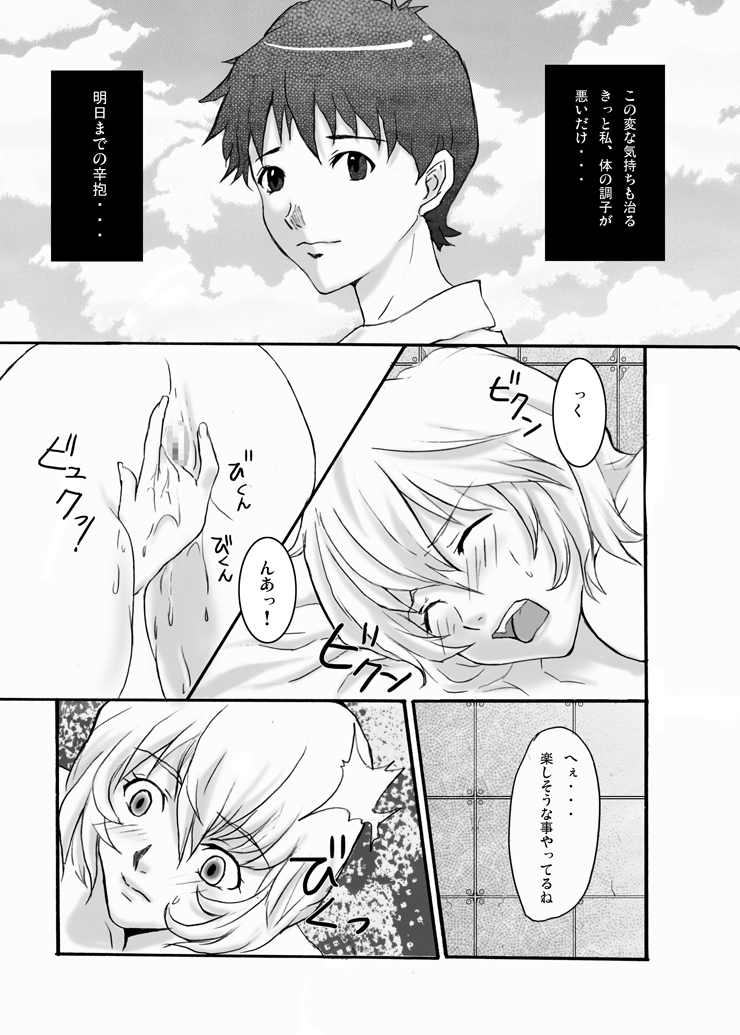 [なぎウェブ. 脳内彼女 (キシリトヲル, シバ)] EVAの虜 (新世紀エヴァンゲリオン)
