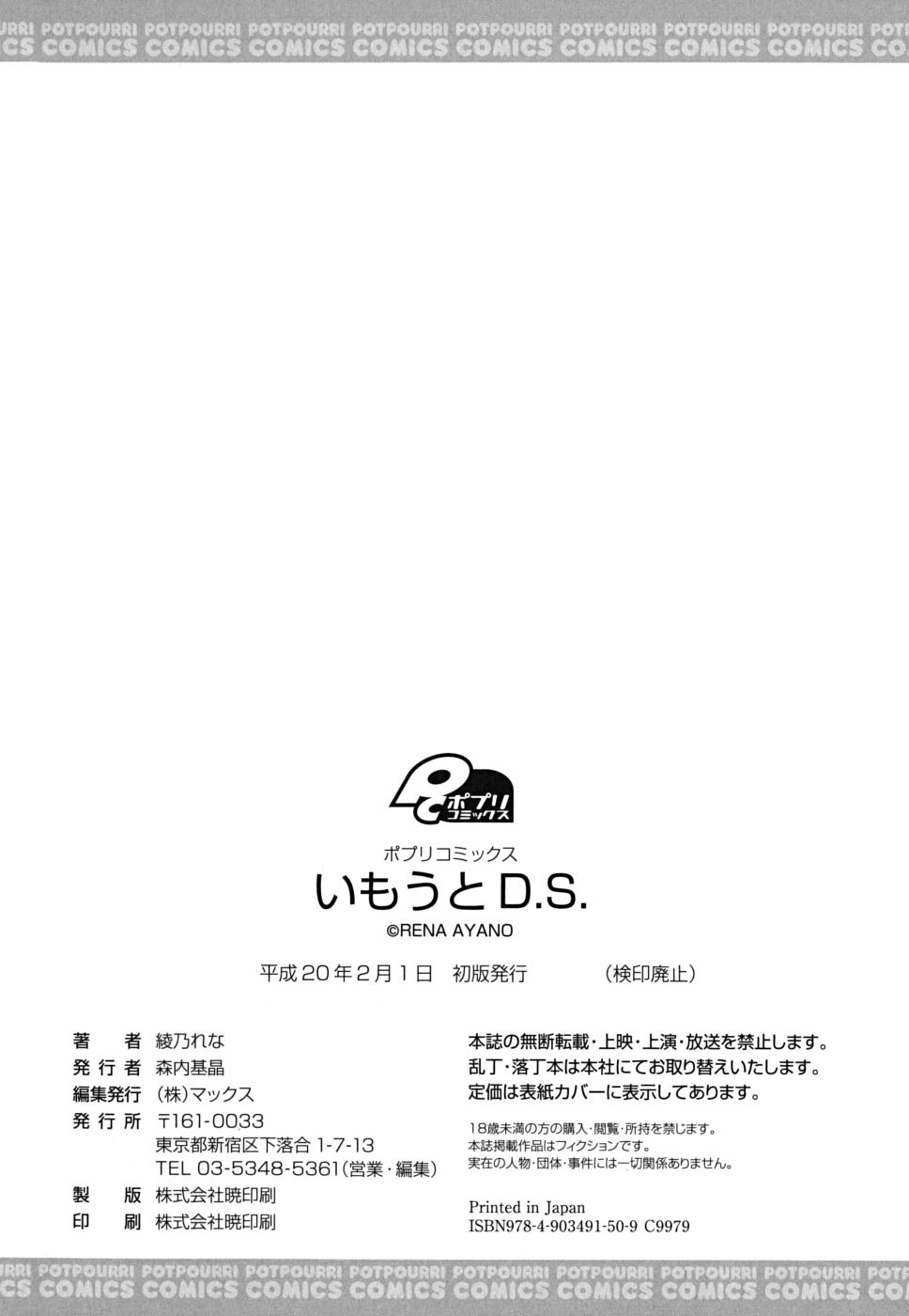 [綾乃れな] いもうと D.S.