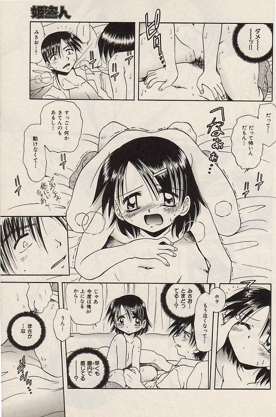 コミック百合姫2004-07