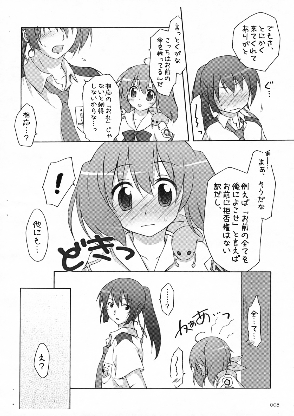 (サンクリ39) [千歳烏山第2出張所 (真未たつや)] 娘々☆でかるちゃー (マクロスFRONTIER)