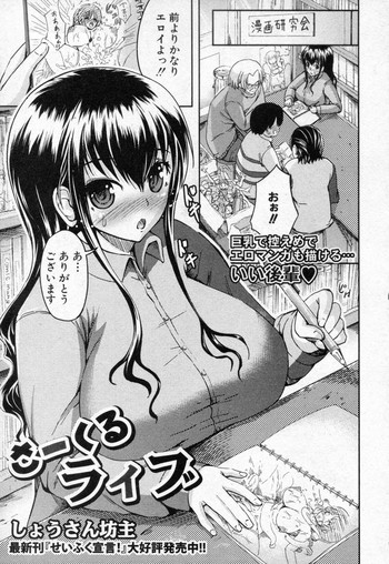 [しょうさん坊主 (絶望しろむじ)] さーくるライブ (COMIC 真激 2010年04月号)