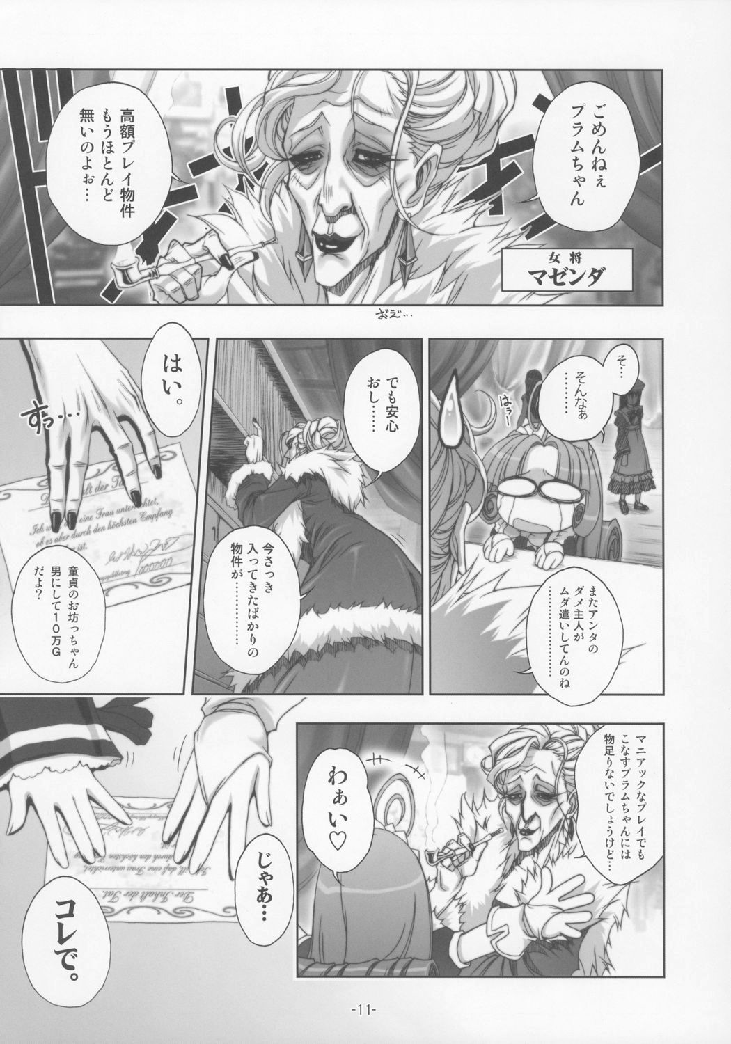 [studio AQA (FUGO)] プラムあらもーど「白」