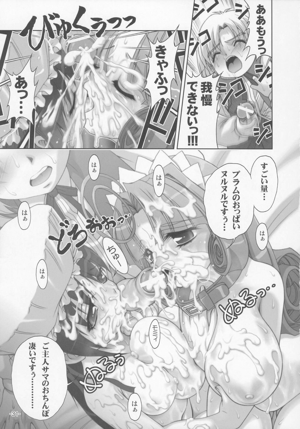 [studio AQA (FUGO)] プラムあらもーど「白」