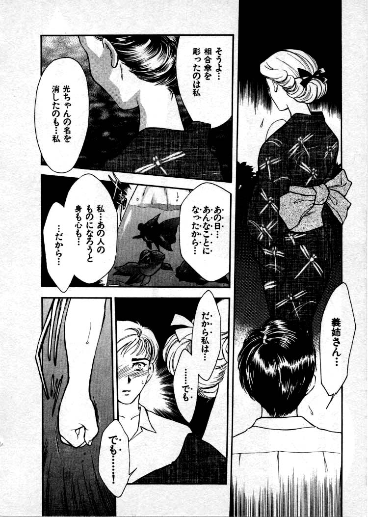 [ふじいあきこ、秋山道夫] OO Ⅲ 愛欲の黄金律