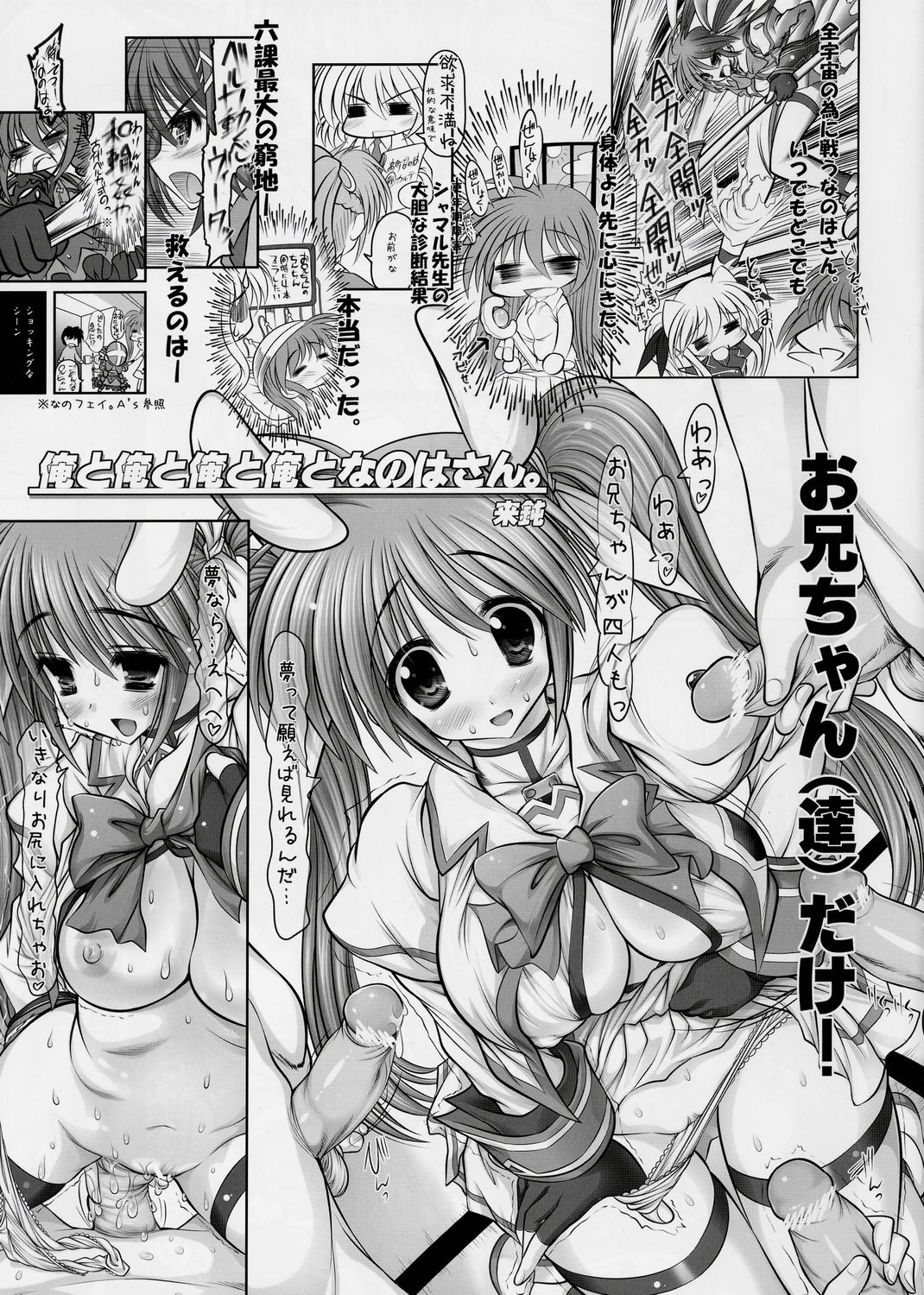 (C73) [STUDIO ふあん (来鈍)] 乳なのはさん。+シャマルさん。 (魔法少女リリカルなのは)