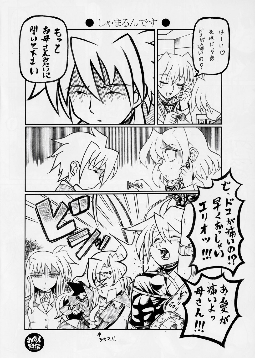 (C73) [STUDIO ふあん (来鈍)] 乳なのはさん。+シャマルさん。 (魔法少女リリカルなのは)