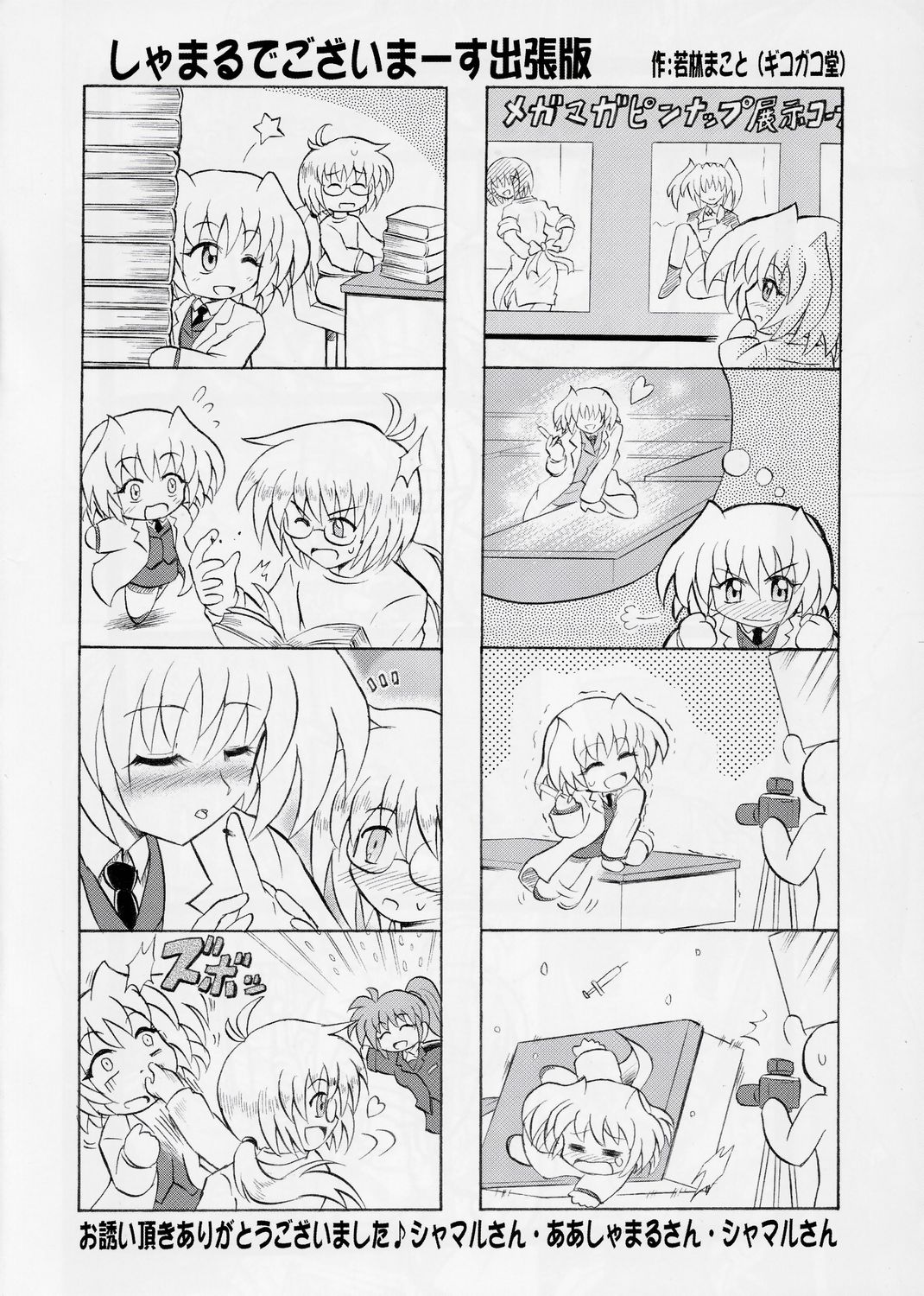 (C73) [STUDIO ふあん (来鈍)] 乳なのはさん。+シャマルさん。 (魔法少女リリカルなのは)