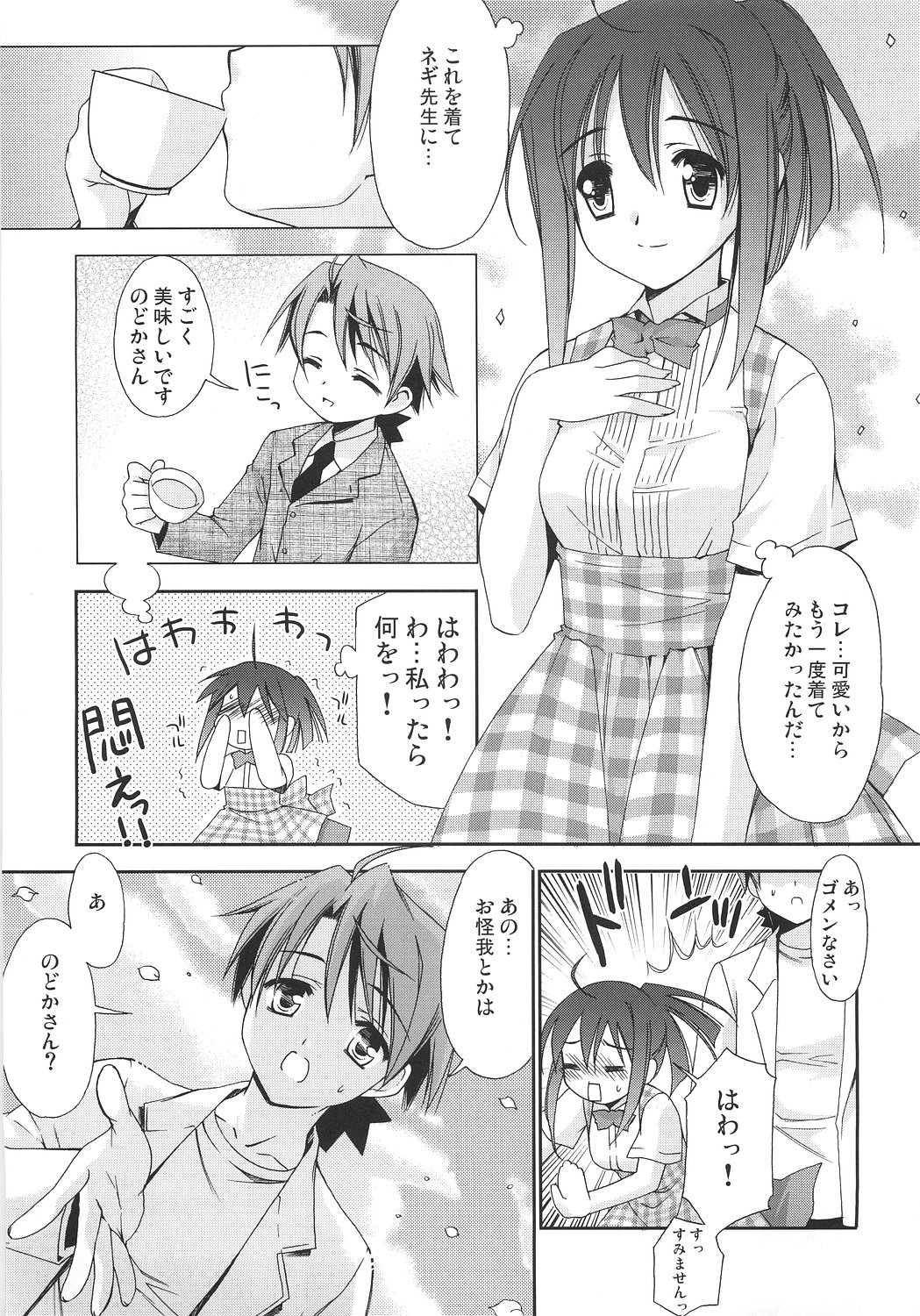 (コスカ16号店) [てるおはるお (兼清みわ)] ネギちゃり!6 (魔法先生ネギま！)