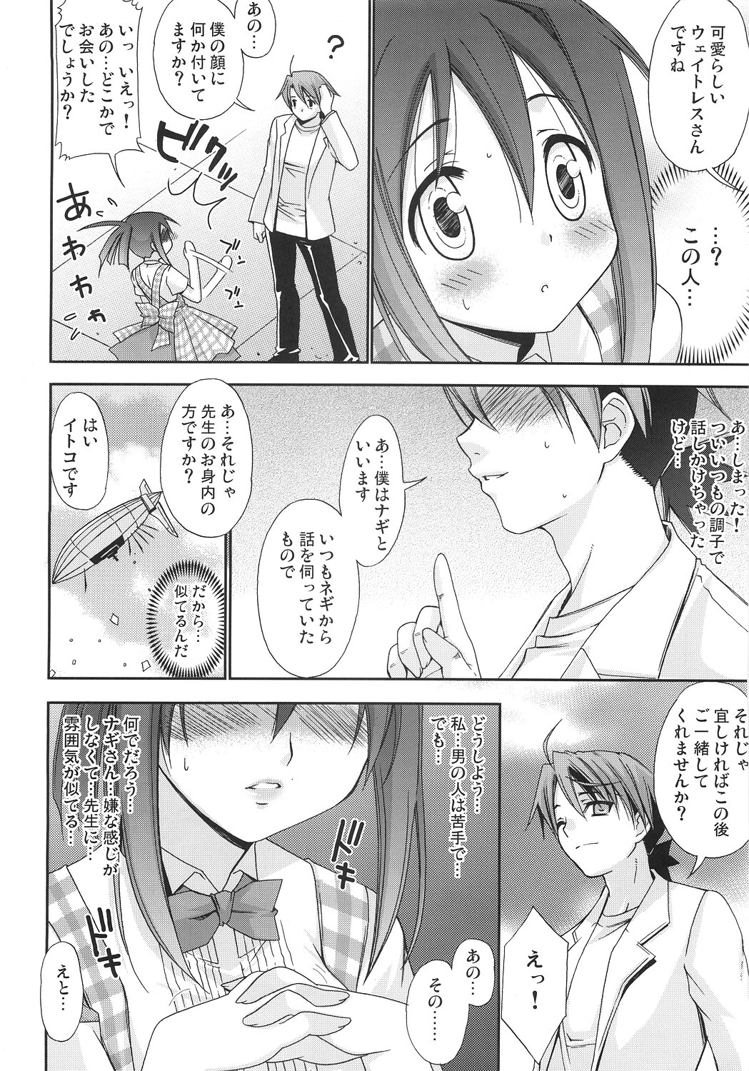 (コスカ16号店) [てるおはるお (兼清みわ)] ネギちゃり!6 (魔法先生ネギま！)
