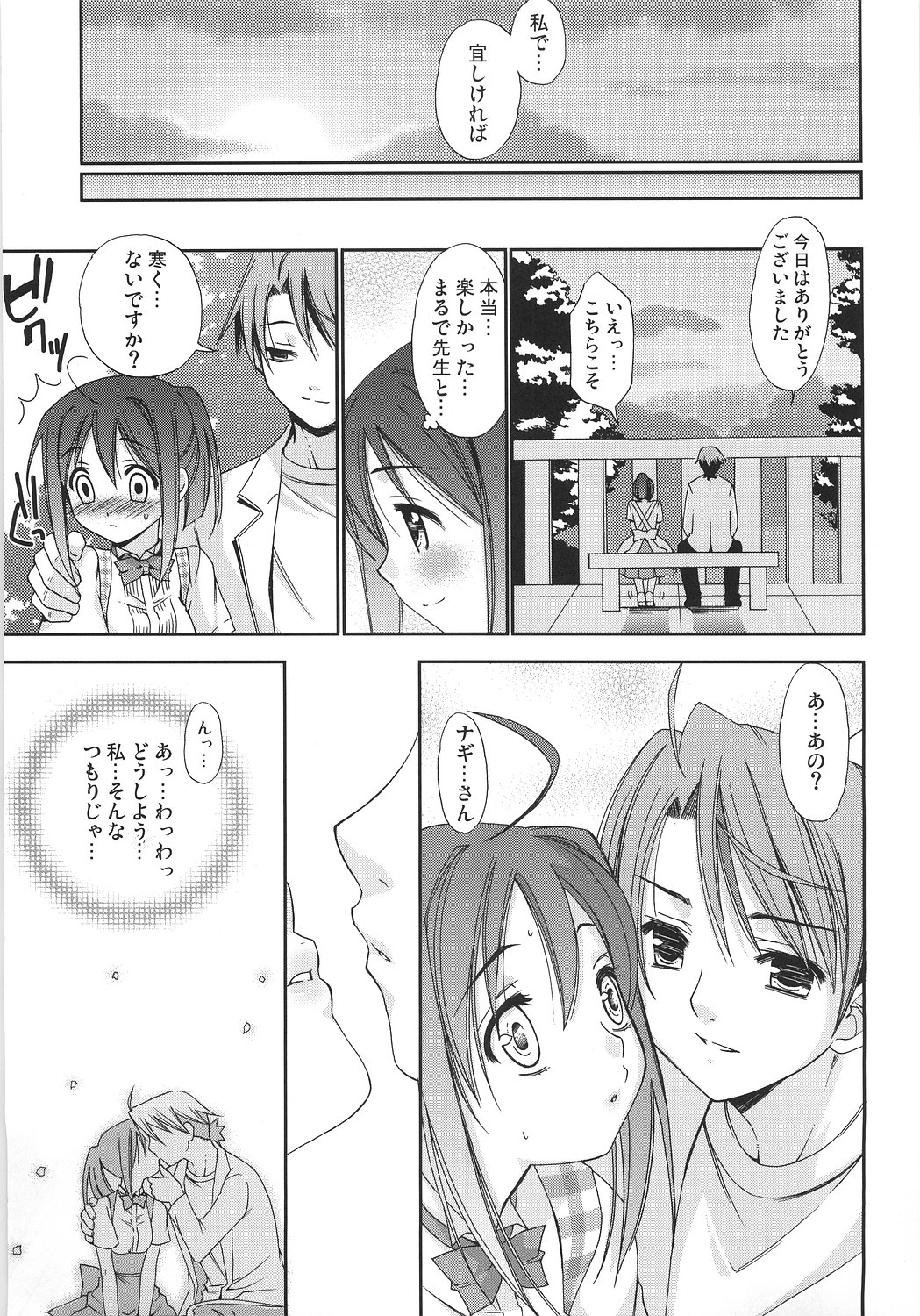 (コスカ16号店) [てるおはるお (兼清みわ)] ネギちゃり!6 (魔法先生ネギま！)