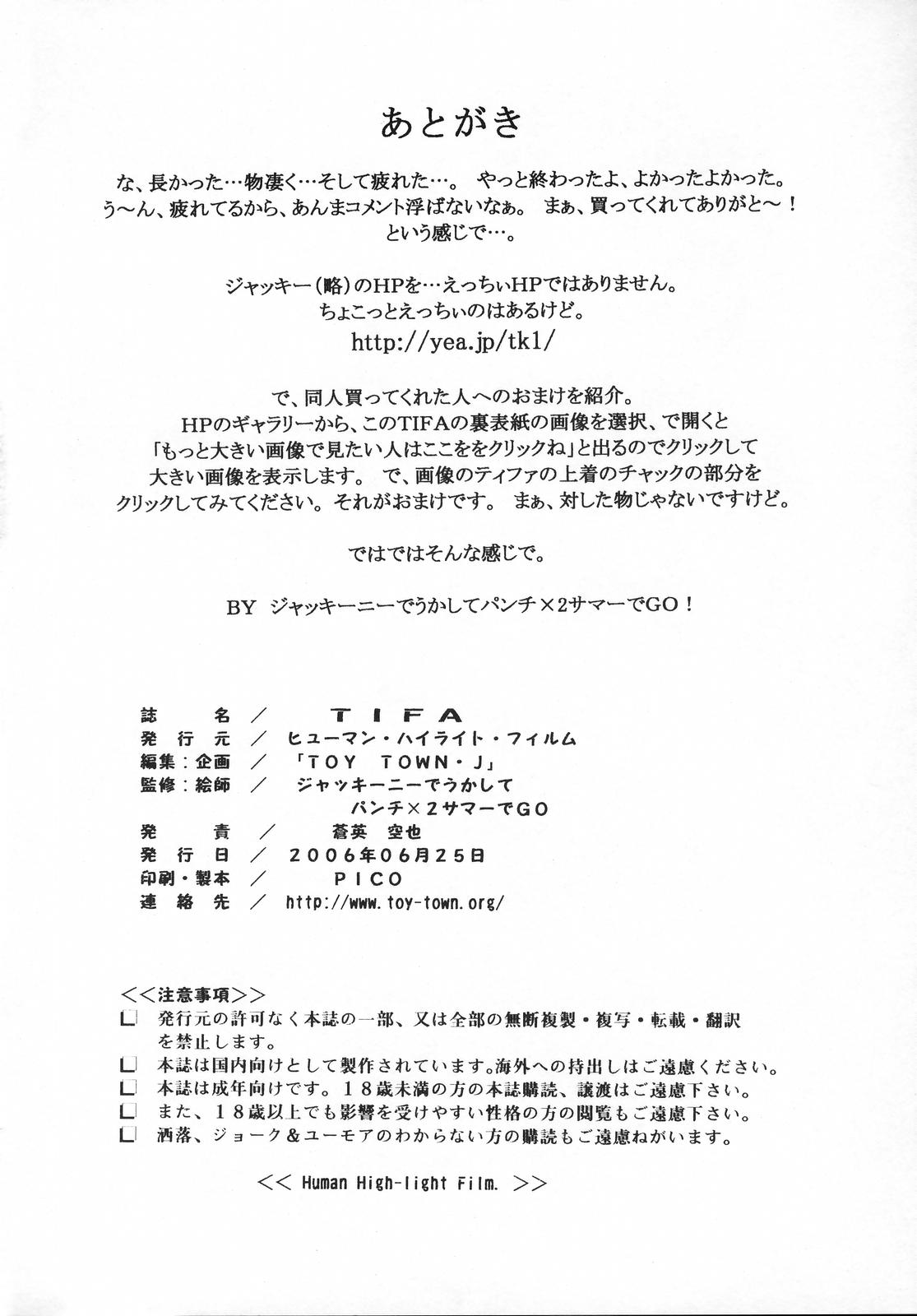 [ヒューマン・ハイライト・フィルム] TIFA (ファイナルファンタジーVII)