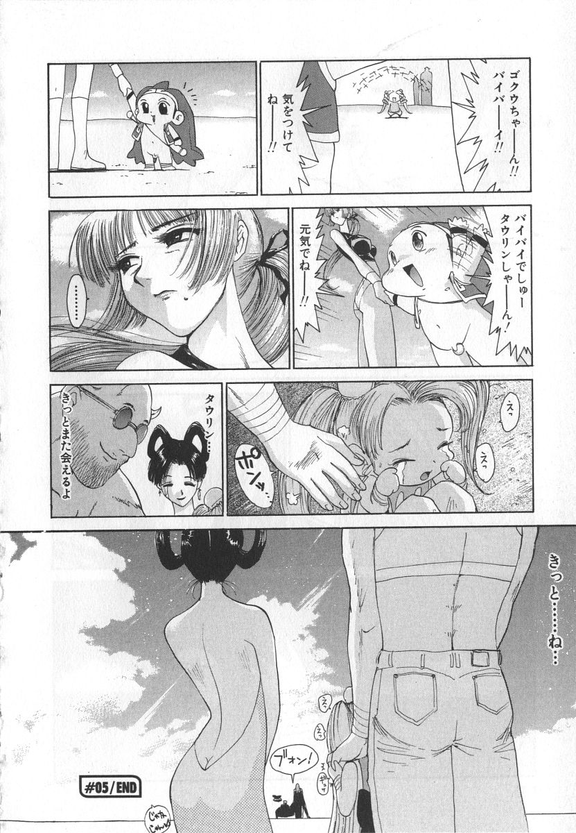 [上月まんまる] ゴーゴーヘブン！！第1巻