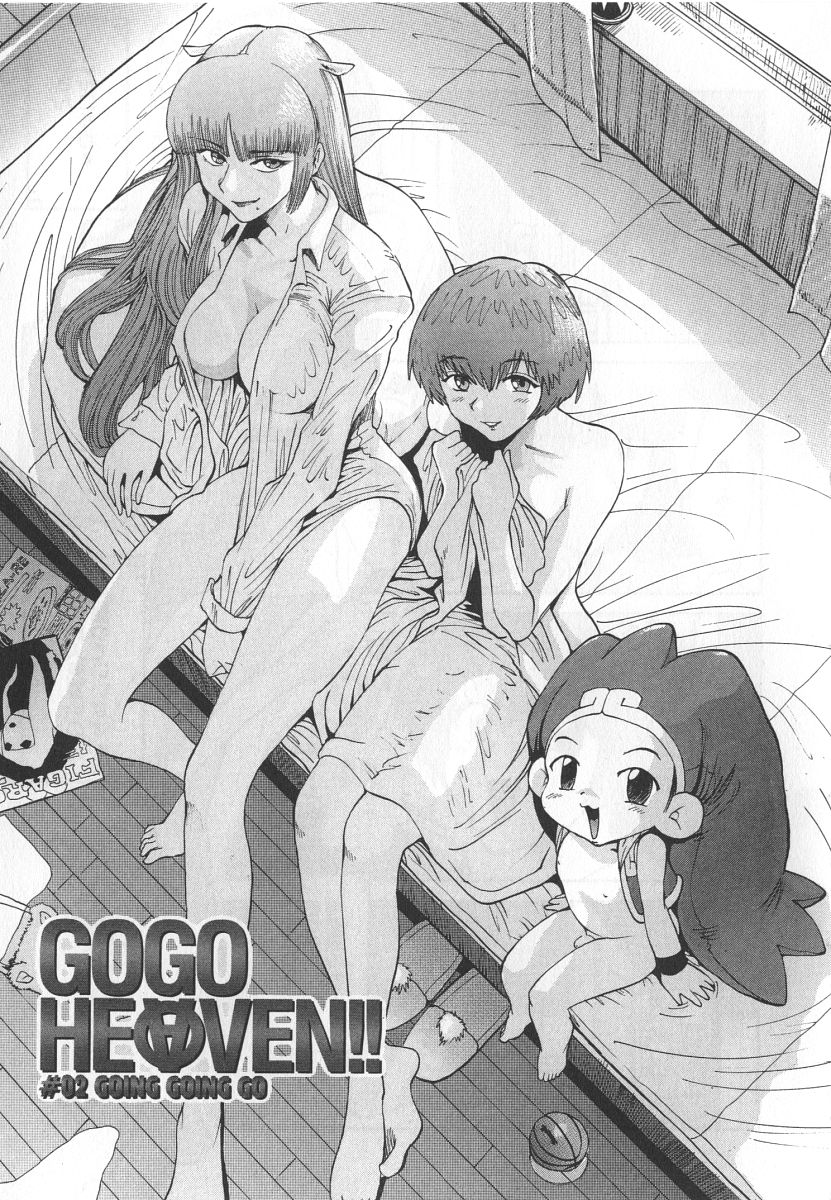 [上月まんまる] ゴーゴーヘブン！！第1巻