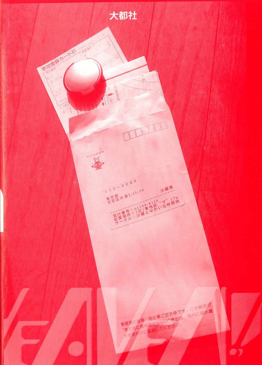 [上月まんまる] ゴーゴーヘブン！！第1巻