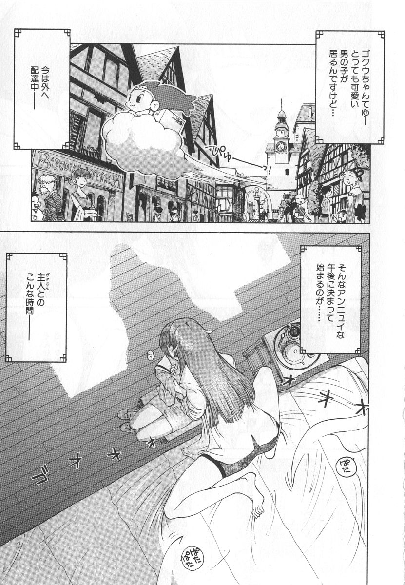 [上月まんまる] ゴーゴーヘブン！！第1巻