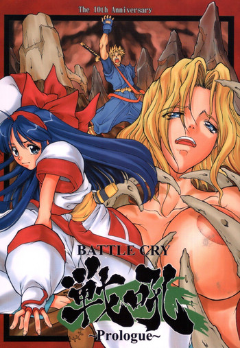(C64) [眞嶋堂 (まとう)] BATTLE CRY 戦吼 ～Prologue～ (サムライスピリッツ)