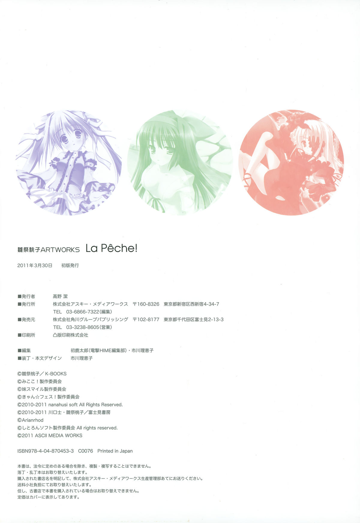 雛祭桃子ARTWORKS - La Pêche!