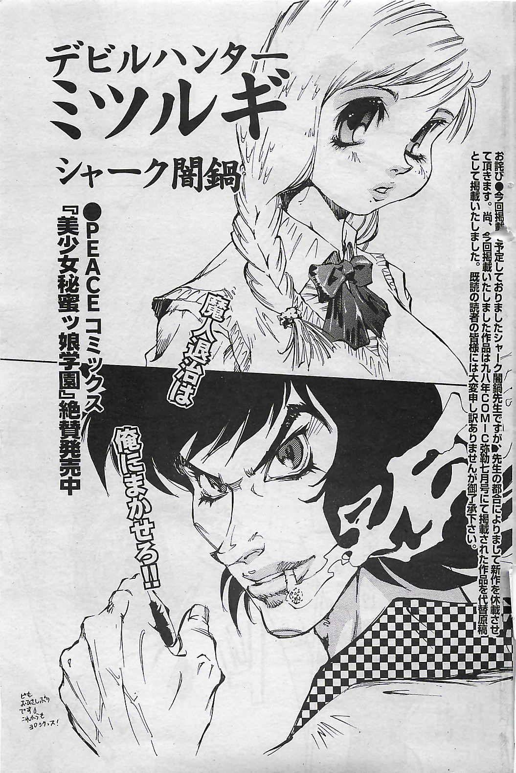 (雑誌) COMIC SHOW GAKKO 1999-03