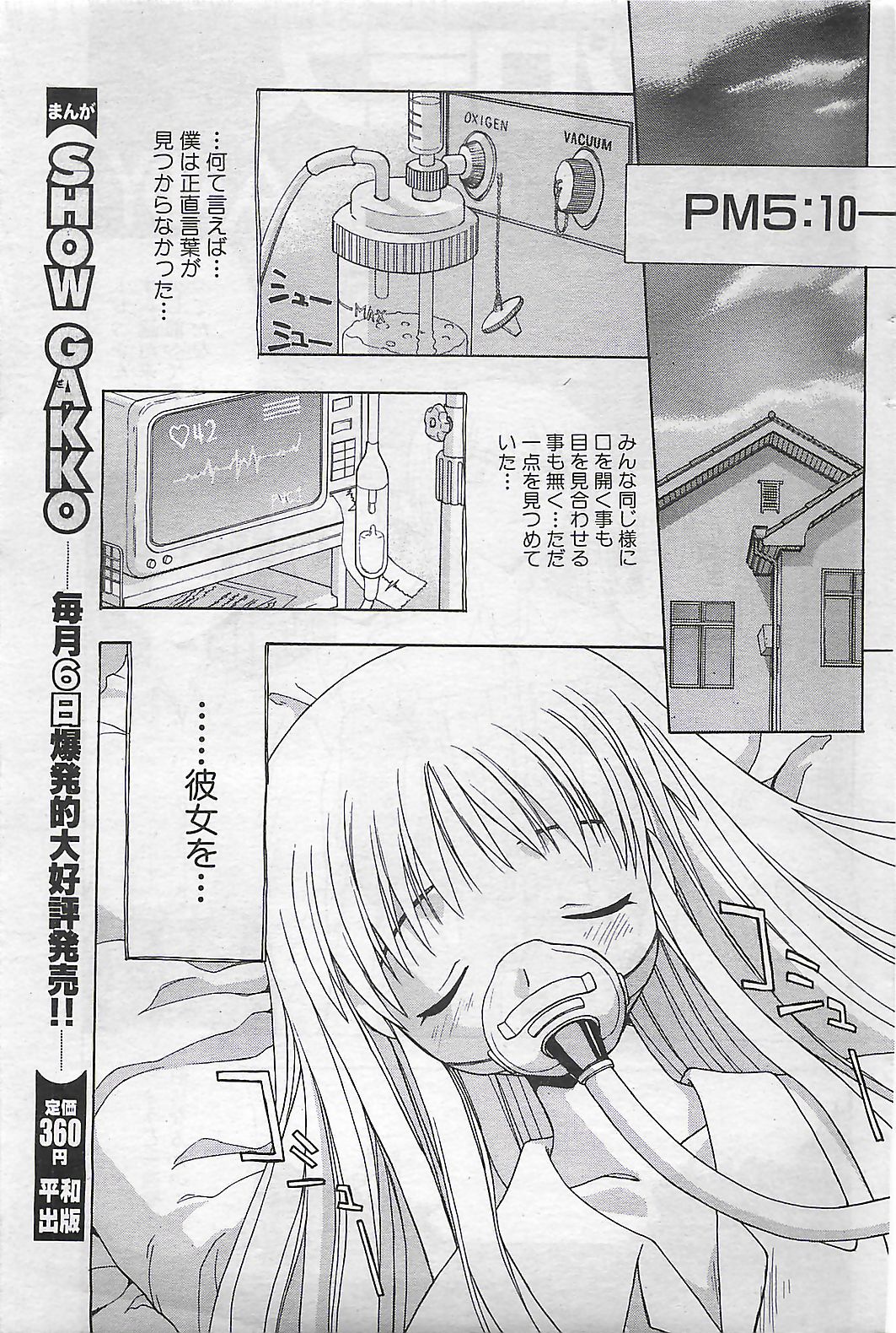 (雑誌) COMIC SHOW GAKKO 1999-03