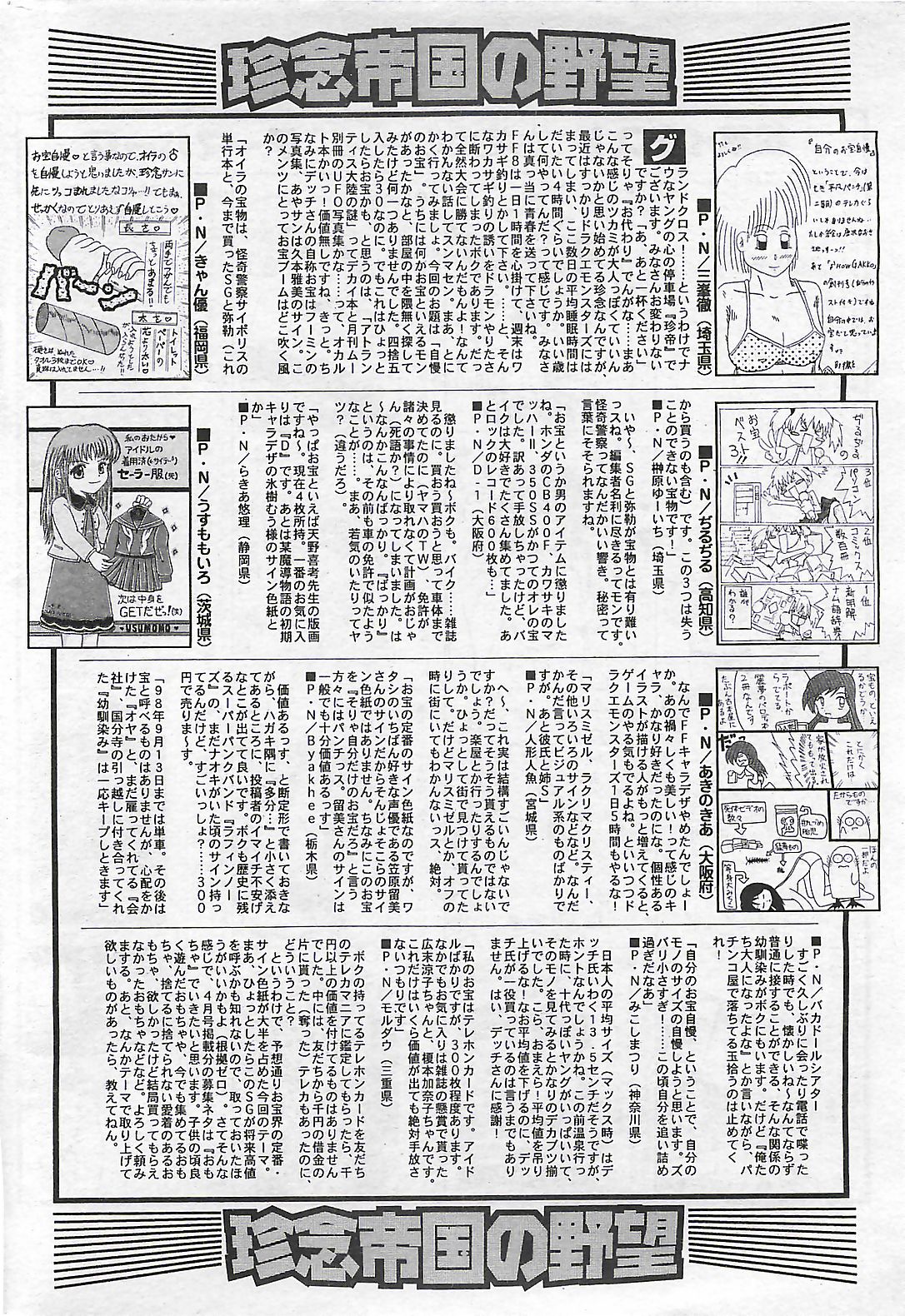 (雑誌) COMIC SHOW GAKKO 1999-03