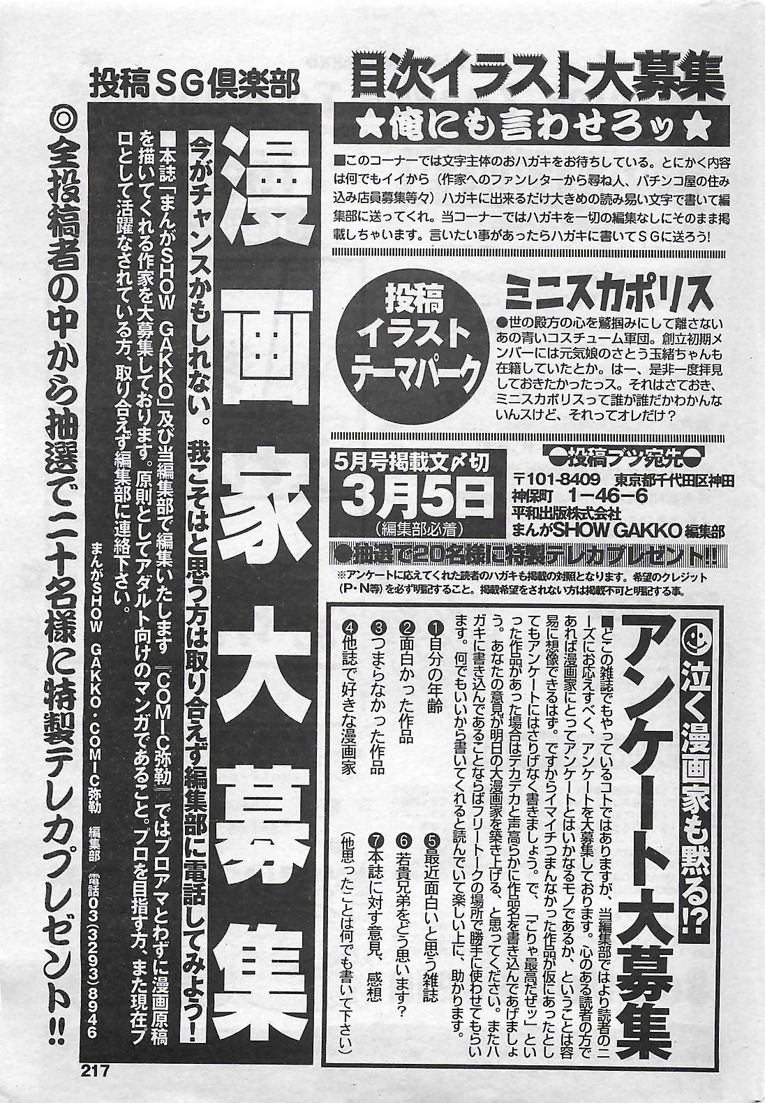(雑誌) COMIC SHOW GAKKO 1999-03