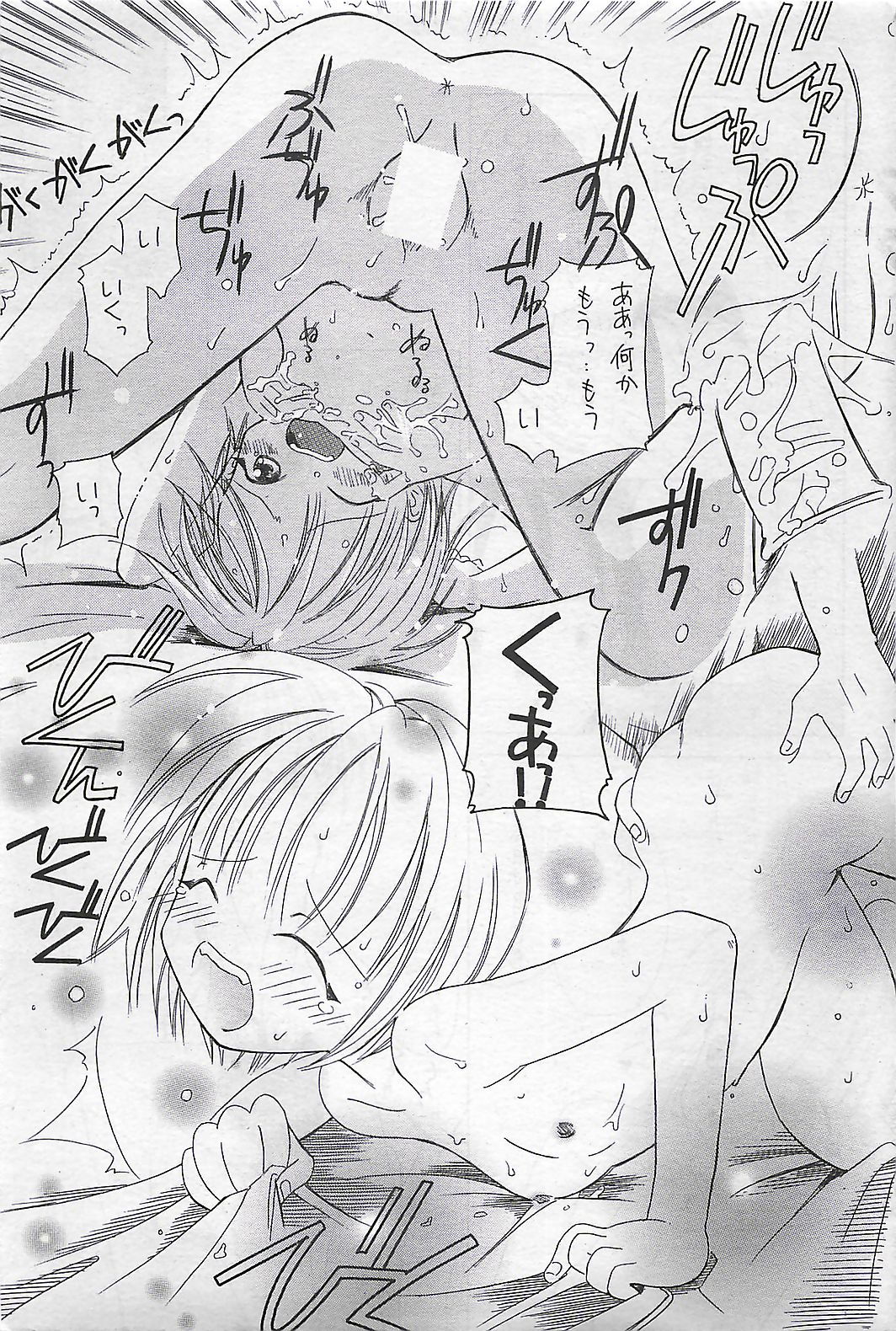 (雑誌) COMIC SHOW GAKKO 1999-03