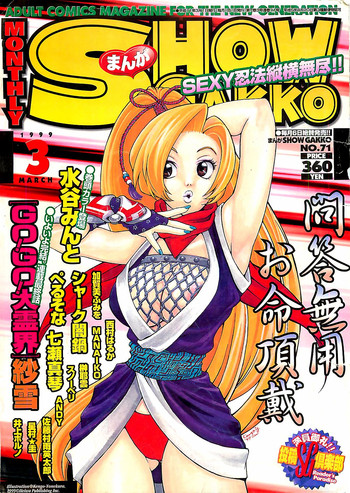 (雑誌) COMIC SHOW GAKKO 1999-03 (雑誌) COMIC SHOW GAKKO 1999-03