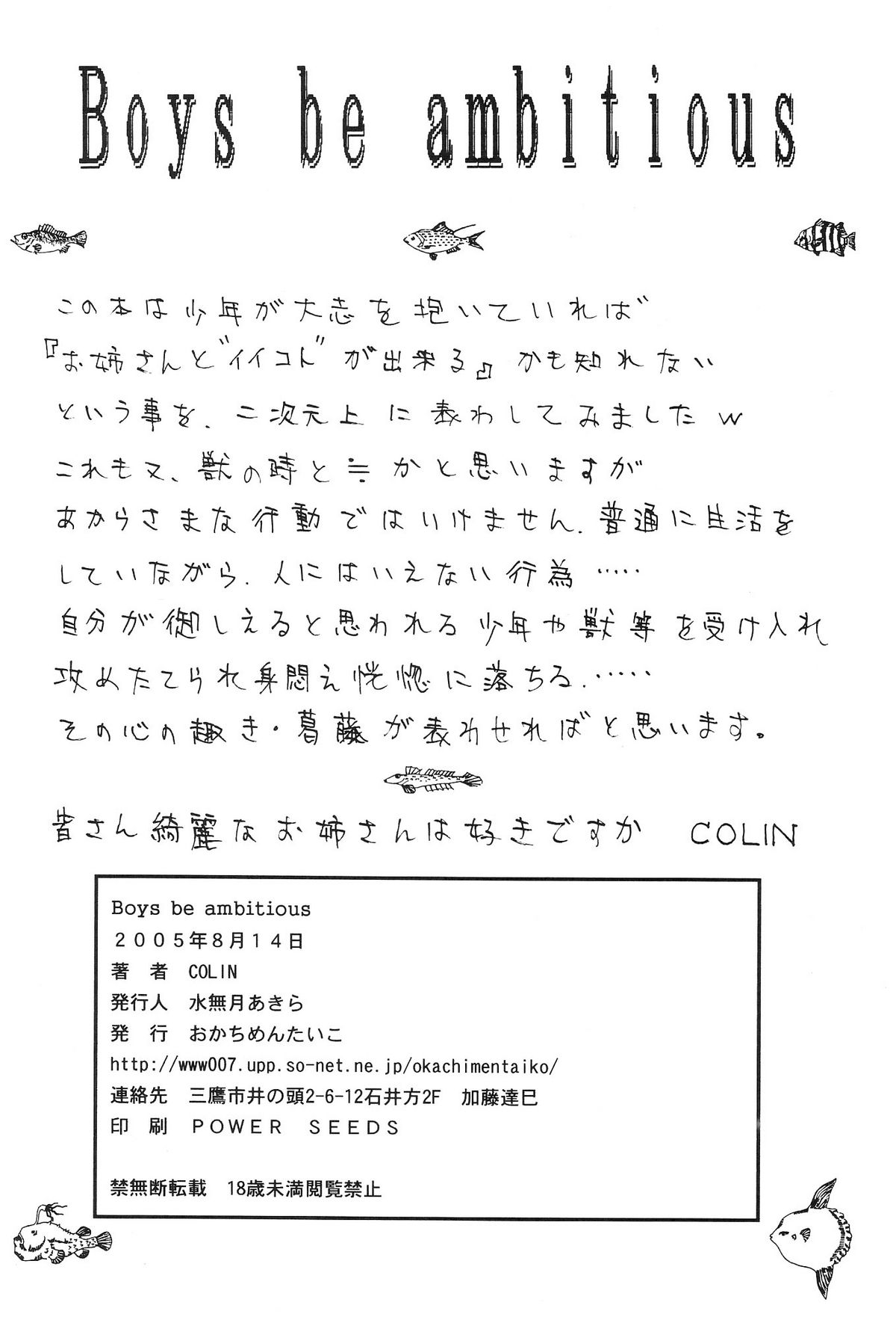 (C69) [COLIN, おかちめんたいこ (水無月あきら)] Boys be ambitious (よろず)