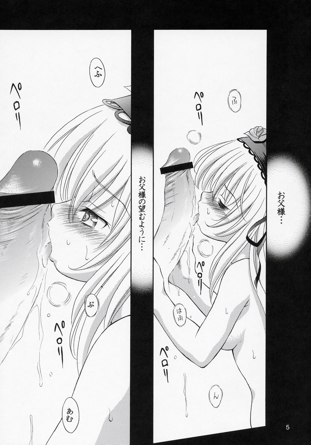 [斑鳩宮 (厩戸王子)] 人形愛7 ～Pygmalion Complex VII～ (ローゼンメイデン)