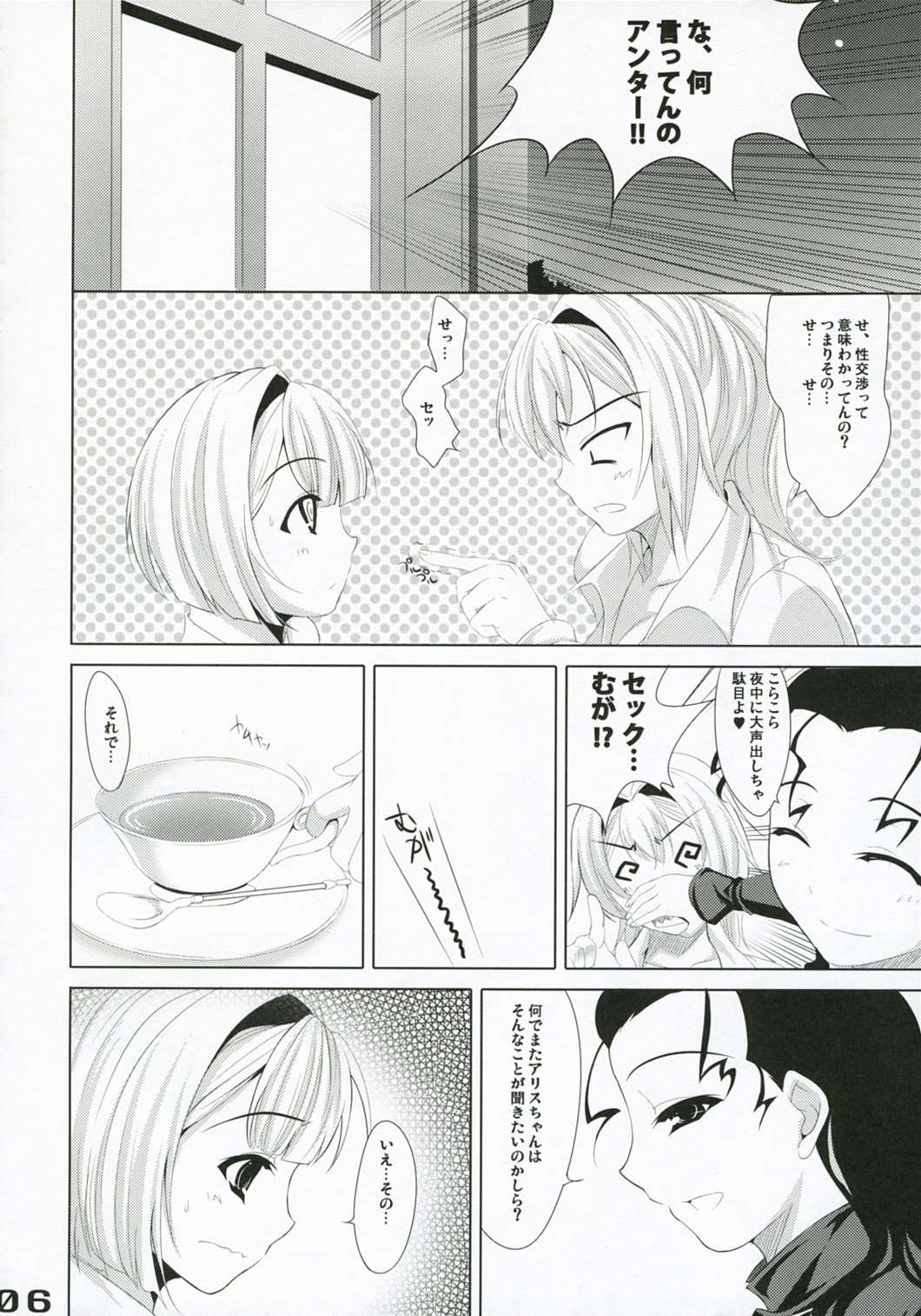 (サンクリ35) [etcycle (呉マサヒロ)] sweet pumpkins. (パンプキン・シザーズ)