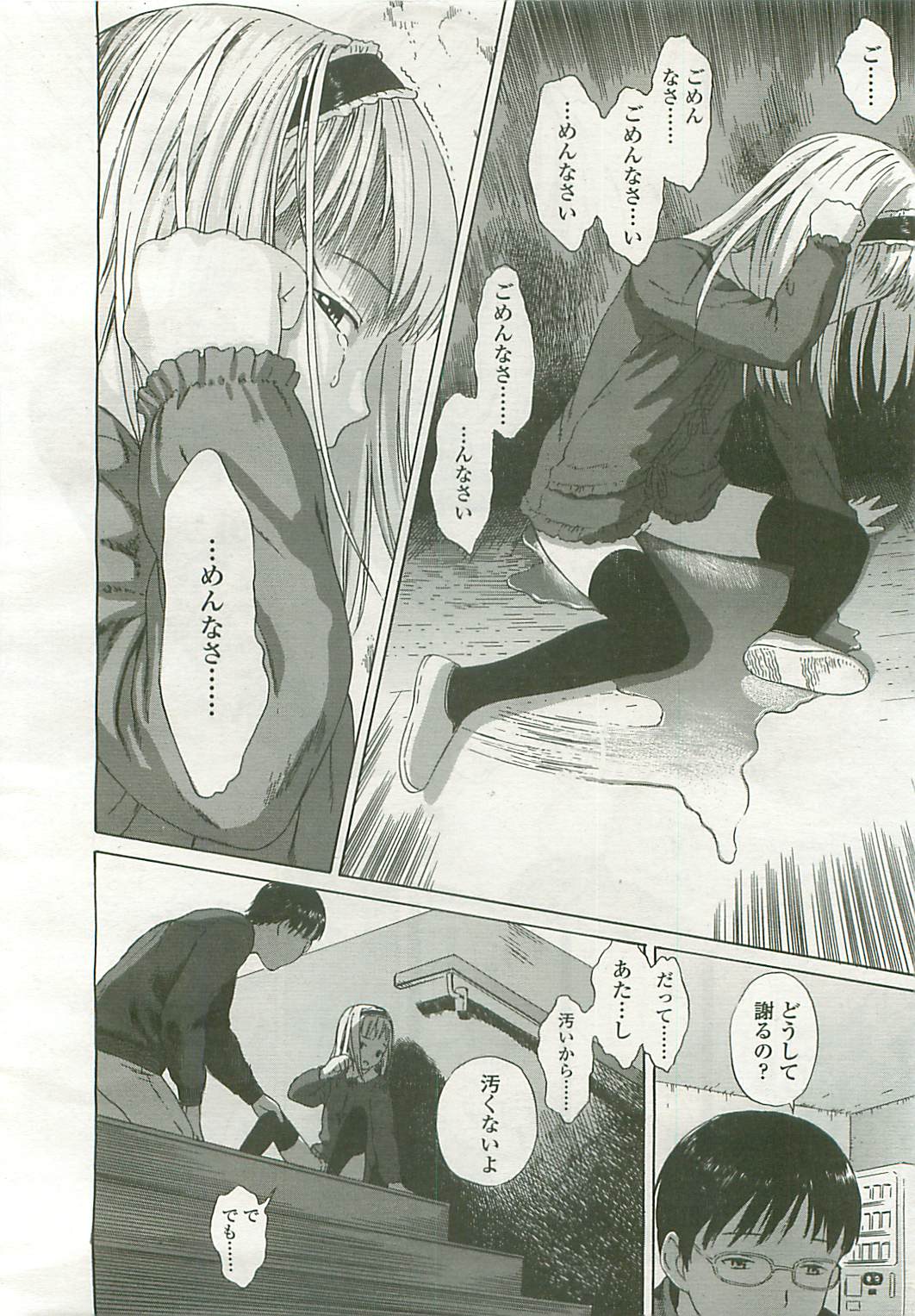 COMIC LO 2008年5月号 Vol.50