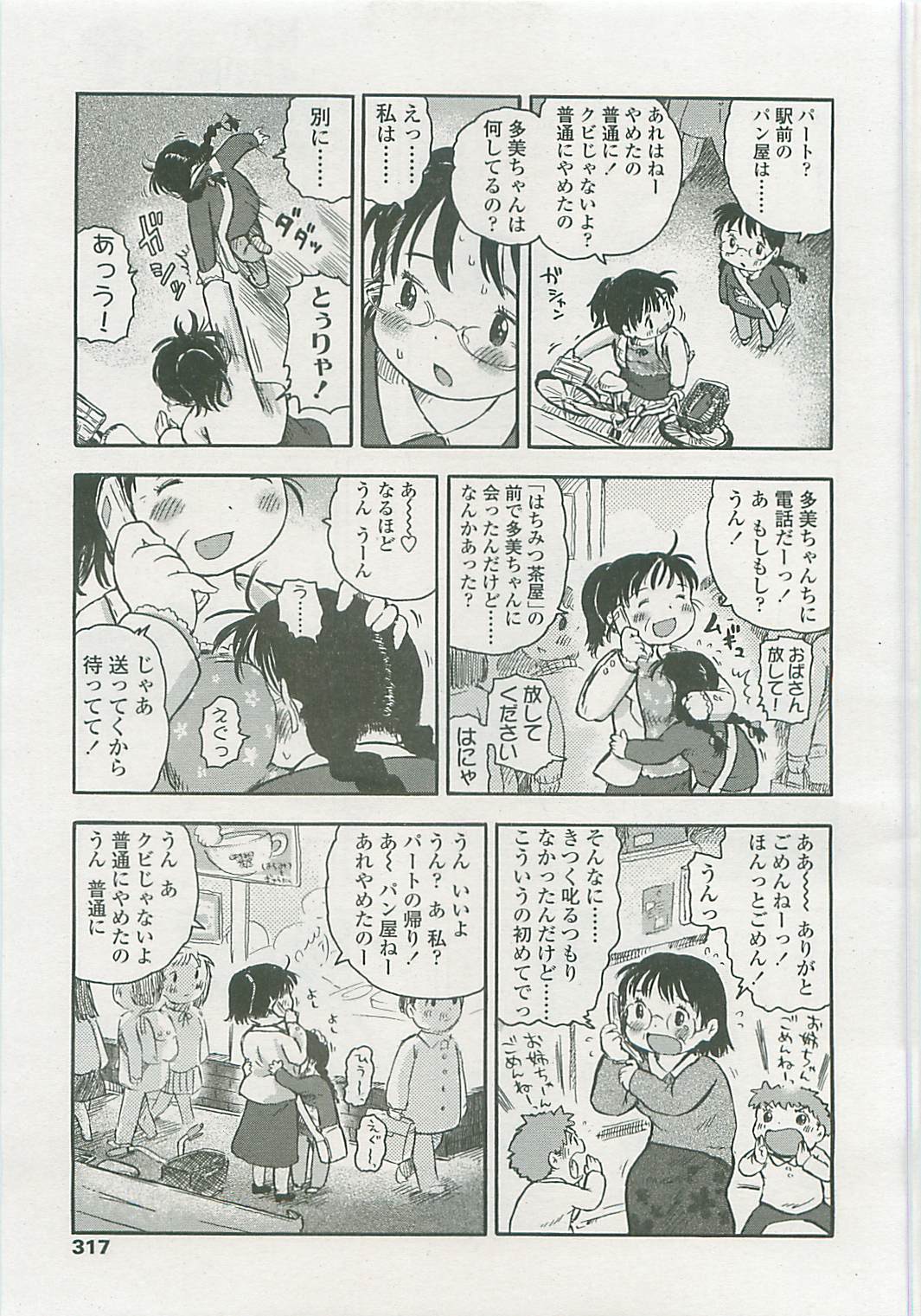 COMIC LO 2008年5月号 Vol.50