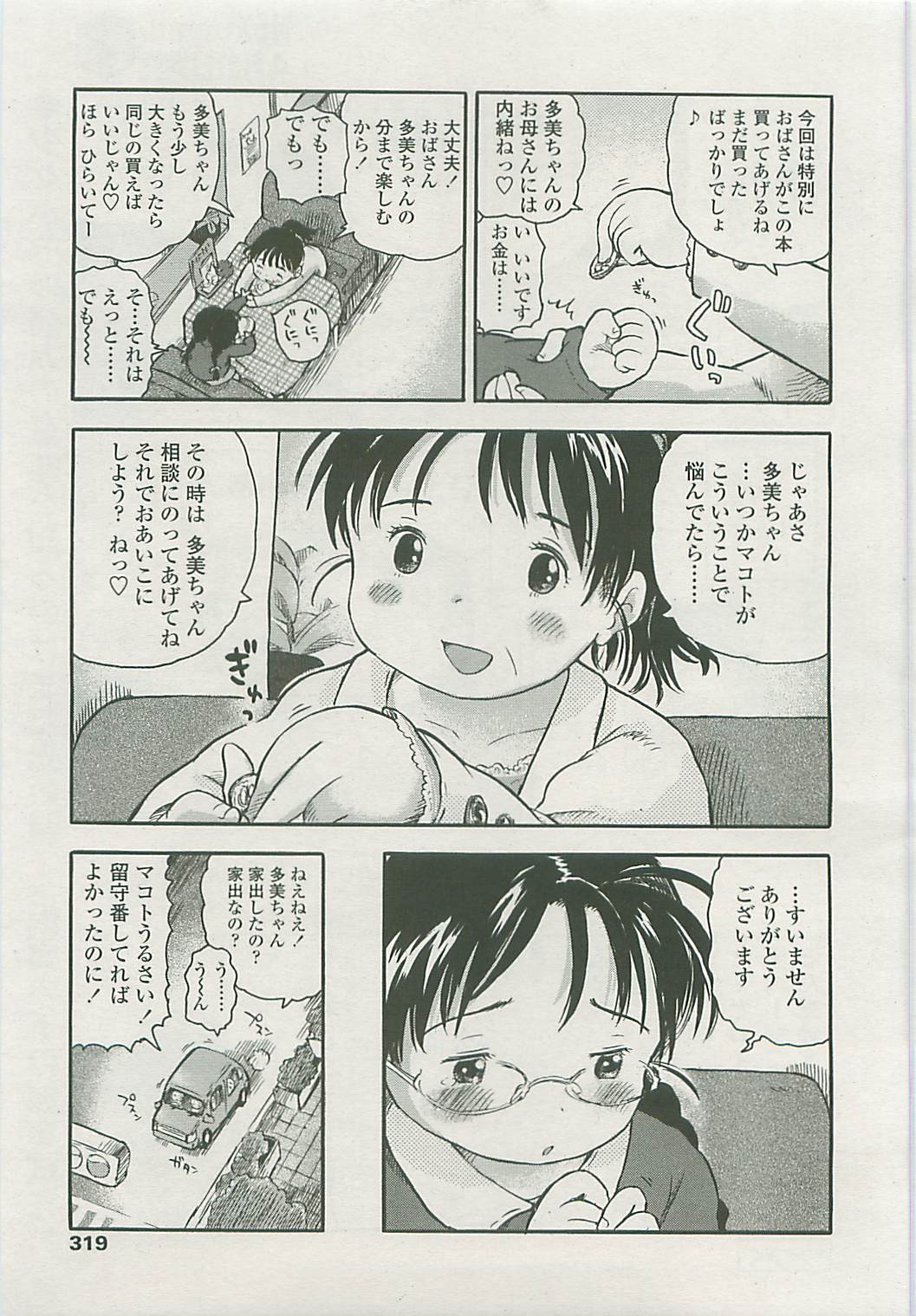 COMIC LO 2008年5月号 Vol.50