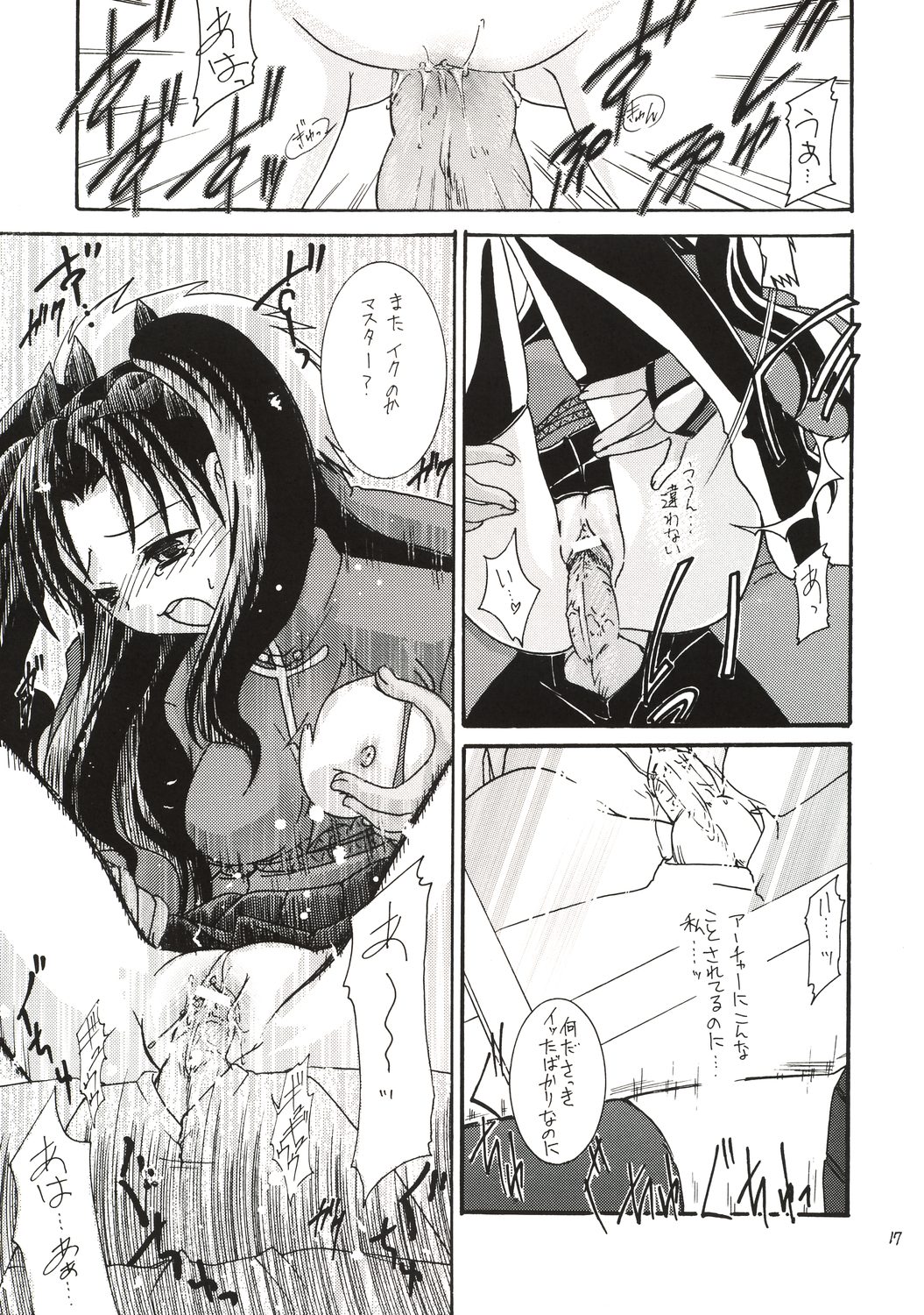 (C65) [いいわけ会社 (樹宮匡平)] Magician's Red (Fate/stay night)