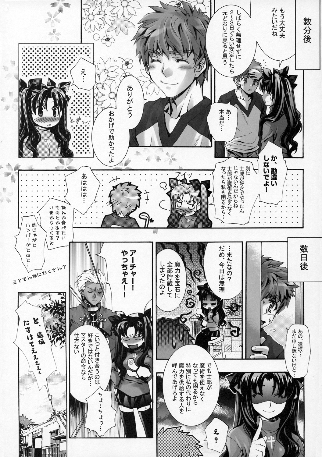 [強制終了 (Ctrl Alt Del)] 三ッツボタンデキュン！ (Fate/stay night, トゥハート2)