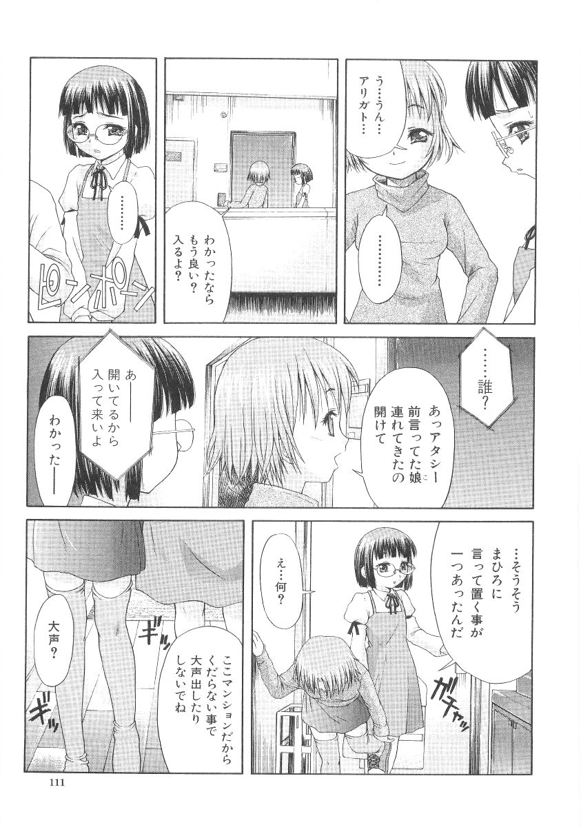 [ぽてころ] 甘い肉襞