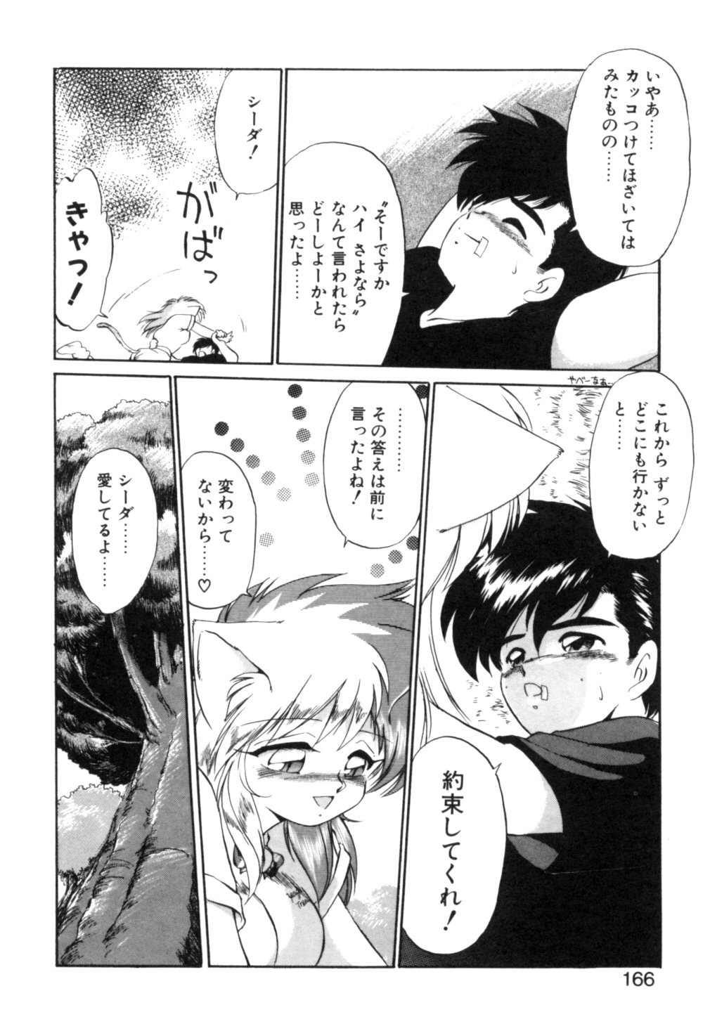 [えびふらい] 夢で逢えたら 1
