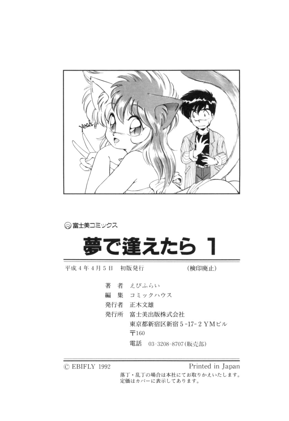 [えびふらい] 夢で逢えたら 1