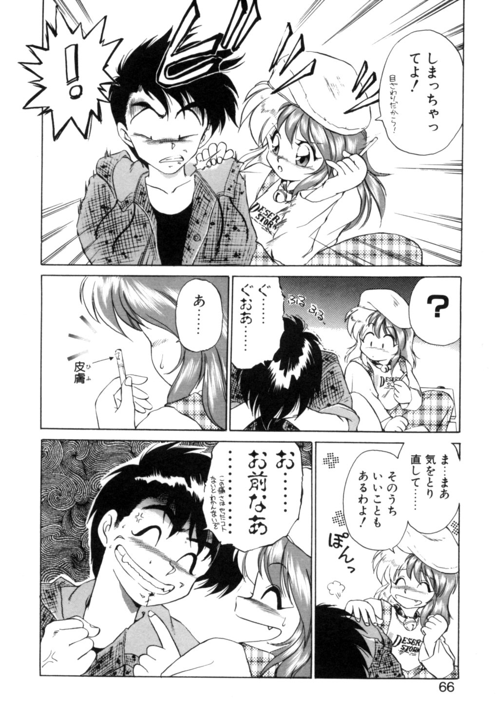 [えびふらい] 夢で逢えたら 1