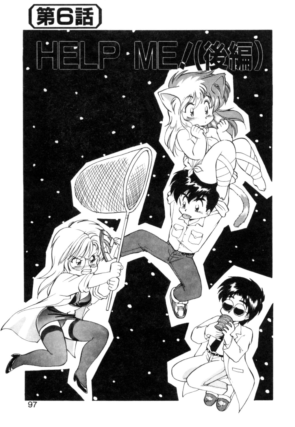 [えびふらい] 夢で逢えたら 1