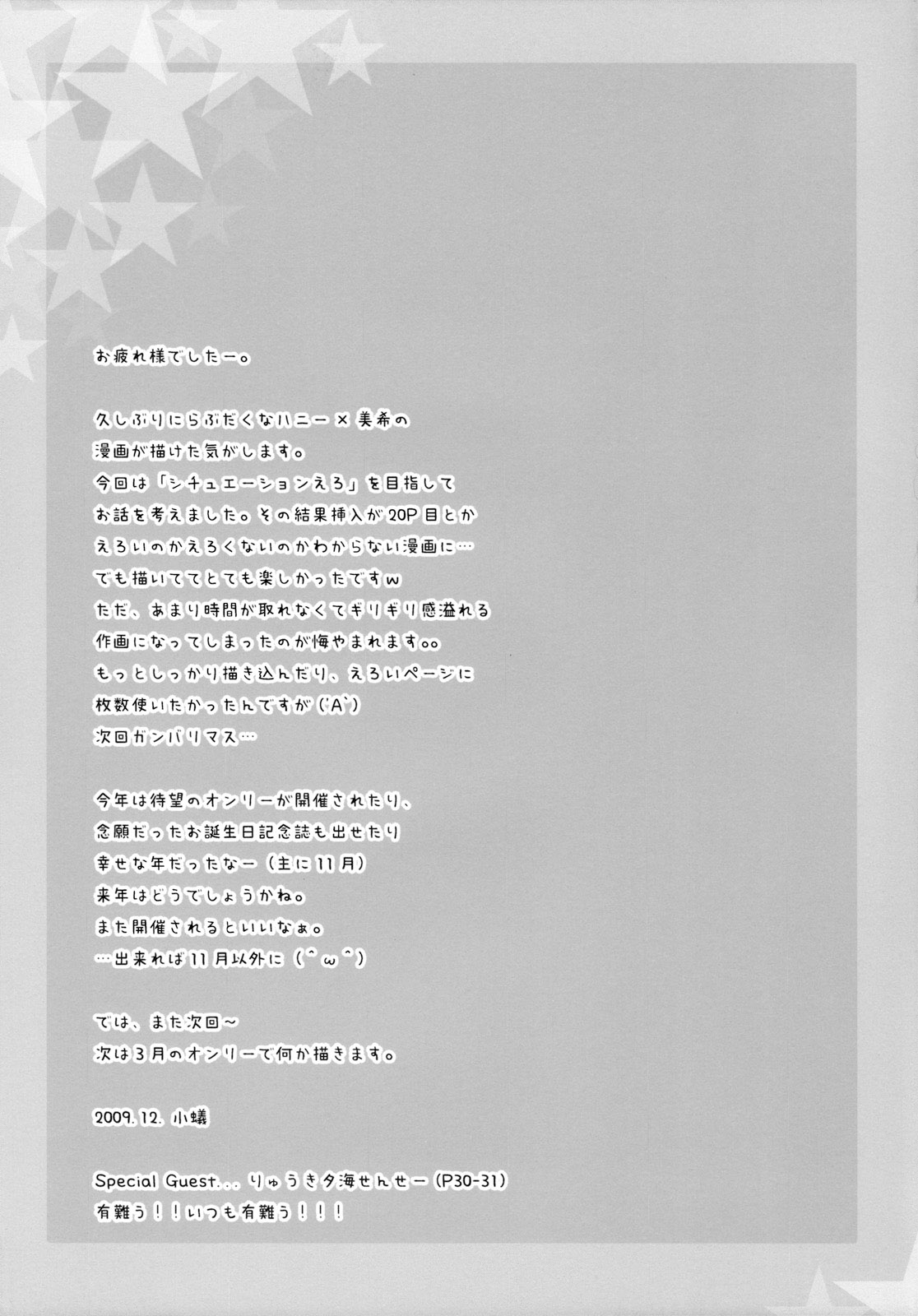 [ありさんアンテナ (小蟻)] SHOCK HEARTS 4 (アイドルマスター) [英訳] [2010年1月30日]