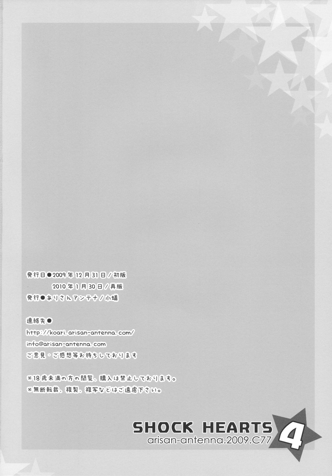 [ありさんアンテナ (小蟻)] SHOCK HEARTS 4 (アイドルマスター) [英訳] [2010年1月30日]