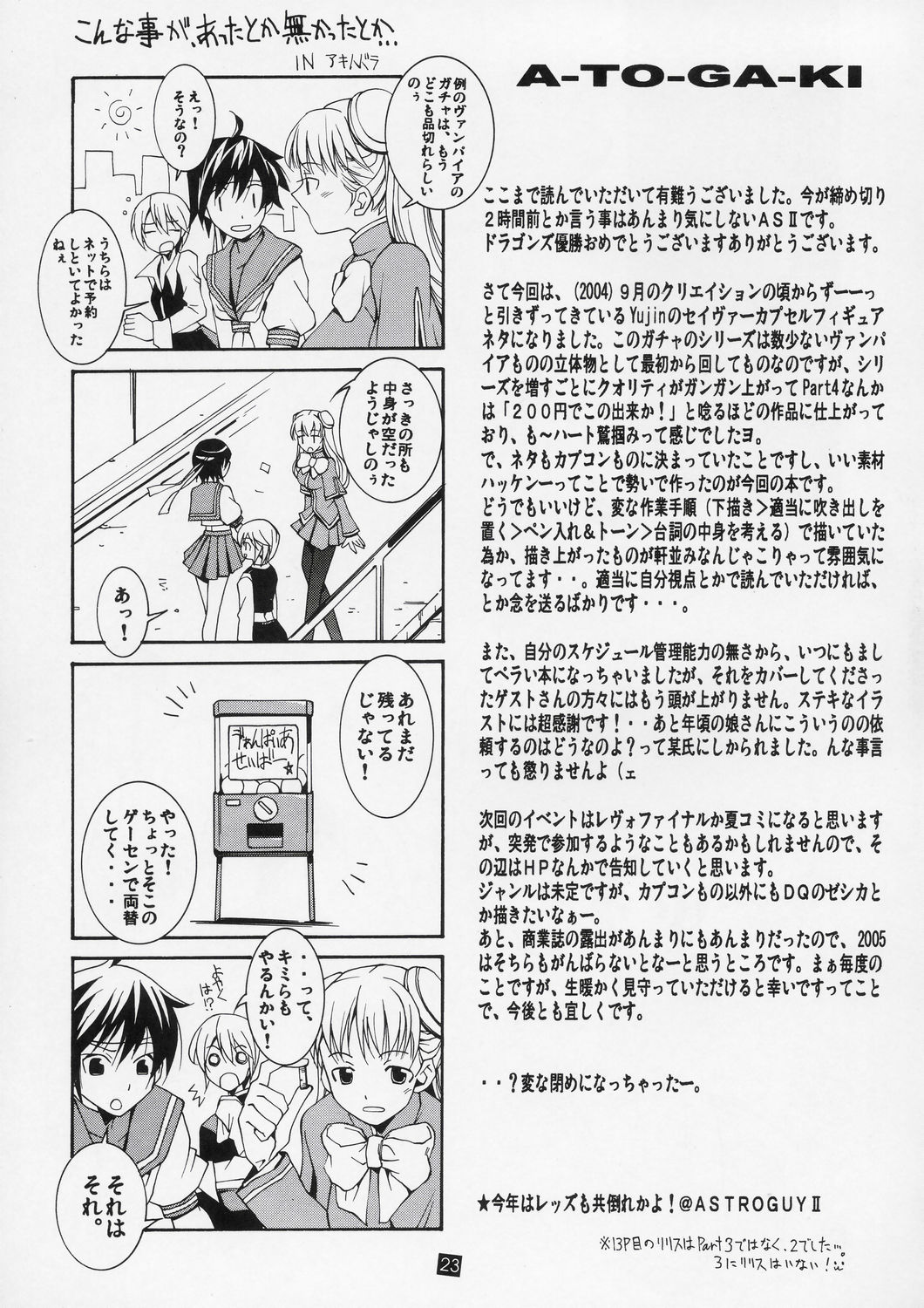 (C67) [蟲娘愛好会 (ASTROGUYII)] CAP+PLUS+COLLE (ヴァンパイアセイヴァー) [2刷 2005年01月19日]