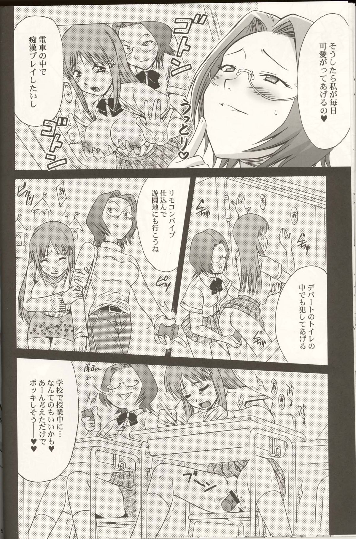 (C67) [U.R.C (桃屋しょう猫) 織姫ちゃんでGO (ブリーチ)