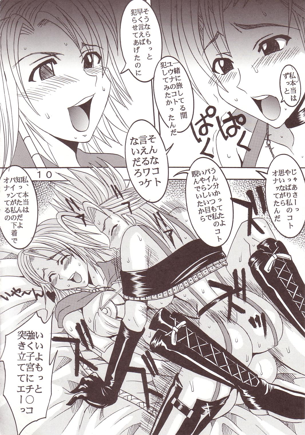 [NS。リオ]ユナアラモード07（ファイナルファンタジー10-2）