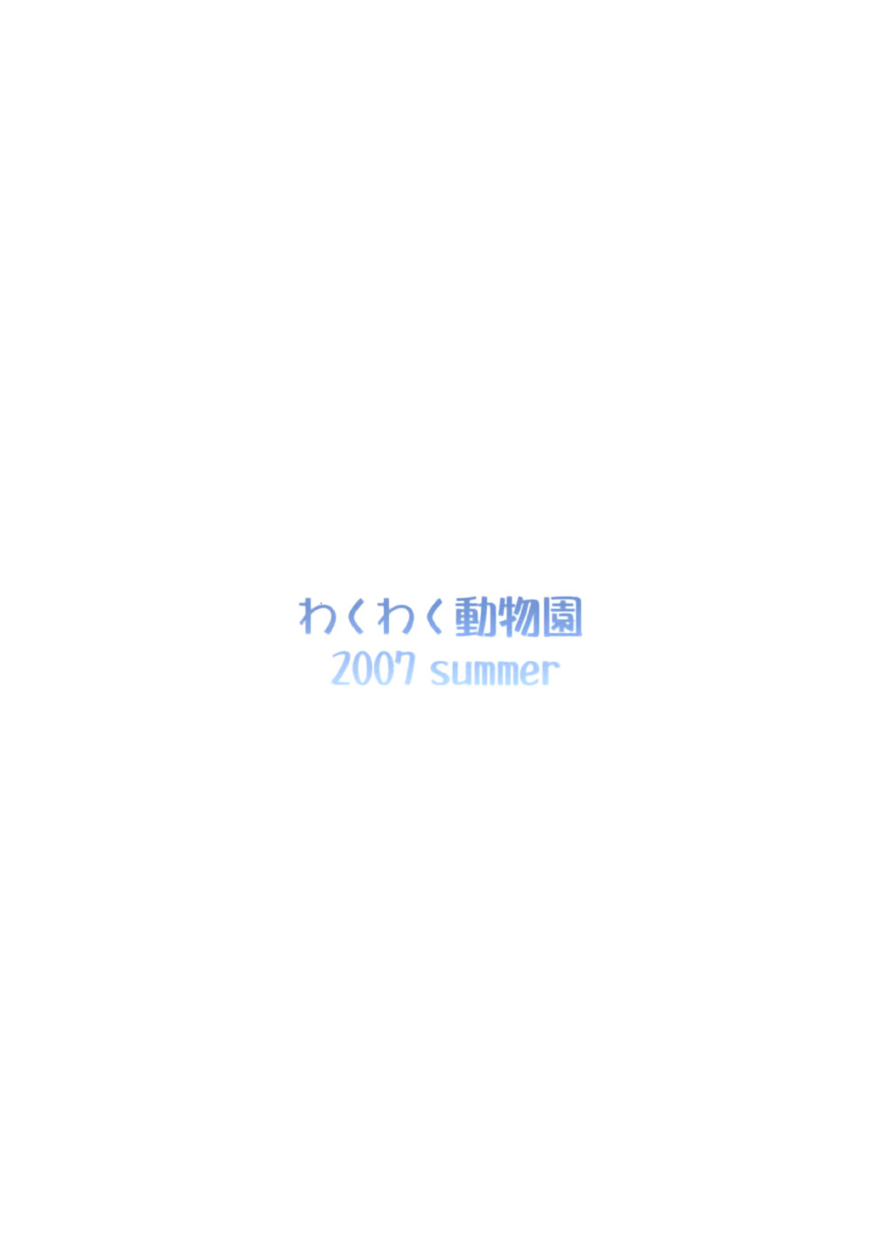 (C72) [わくわく動物園 (天王寺きつね)] blue snow blue - scene.7