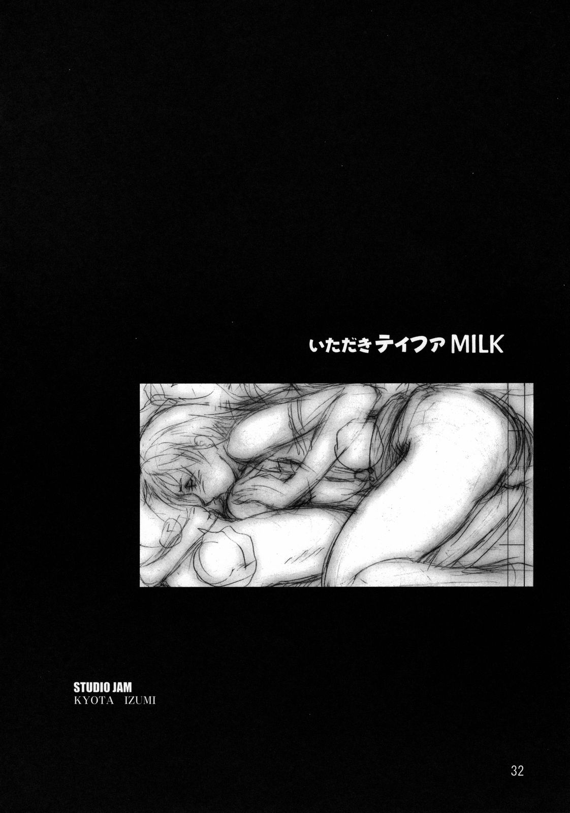 (C70) [STUDIO JAM (いずみきょうた)] いただきティファMILK (ファイナルファンタジーVII )