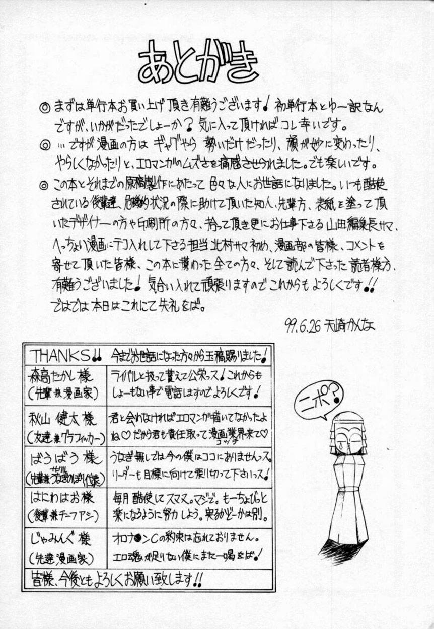 [天崎かんな] かんなづき